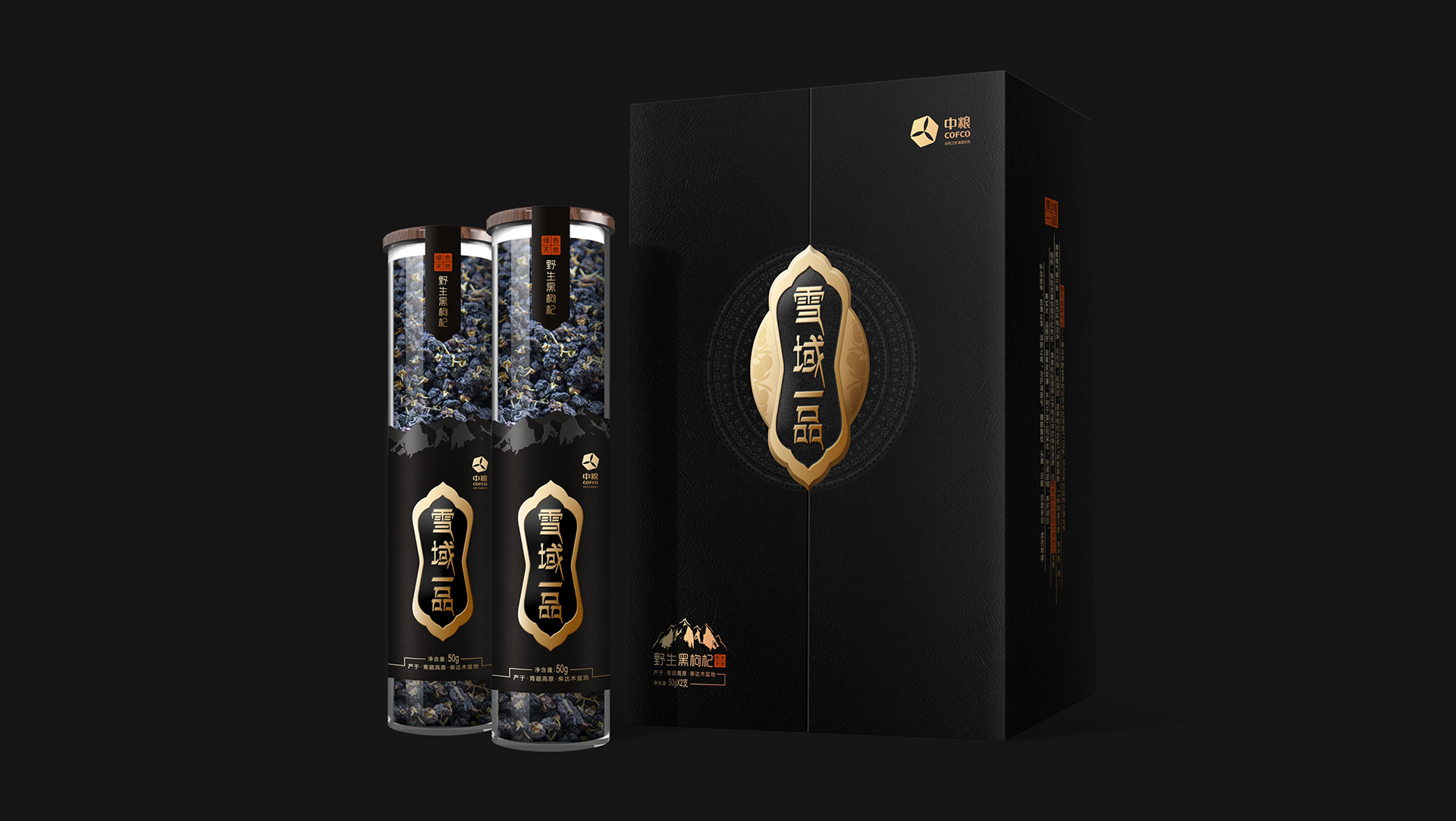 黑枸杞禮盒包裝設(shè)計