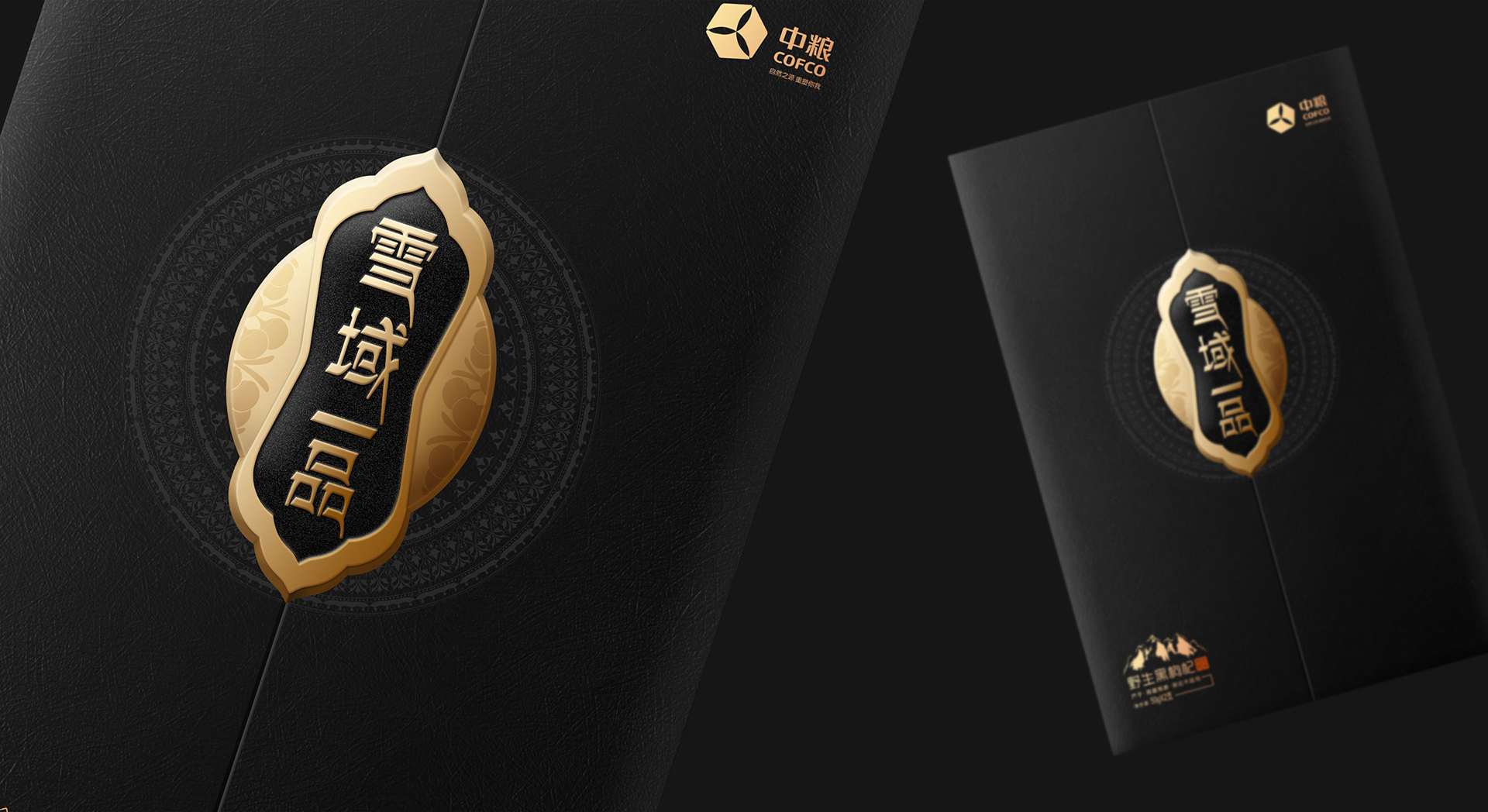 黑枸杞禮盒包裝設(shè)計